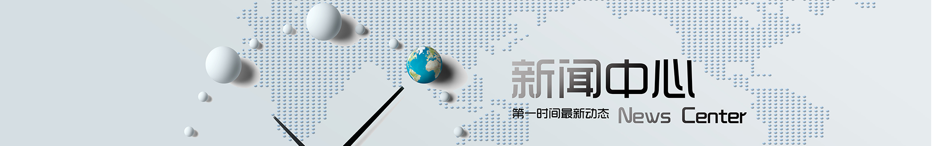 新聞banner